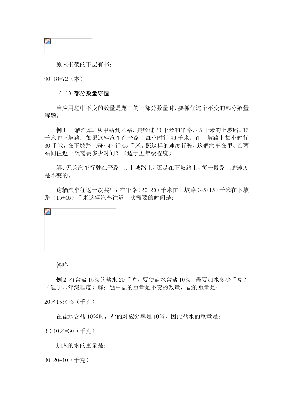 小学数学奥数方法讲义40讲(三)_第3页