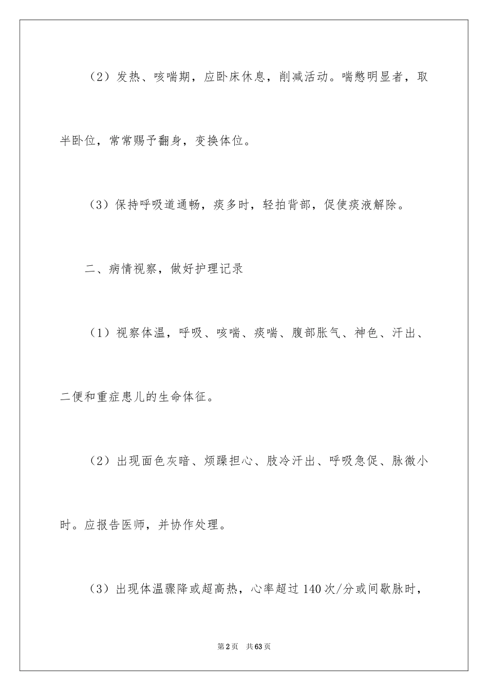 2024儿科工作计划_8_第2页