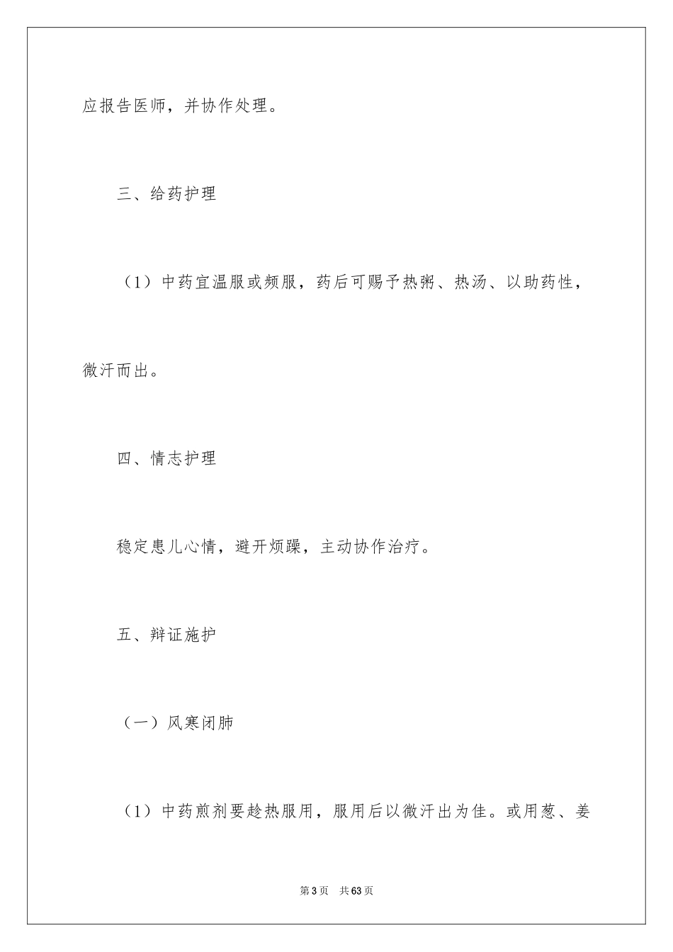 2024儿科工作计划_8_第3页