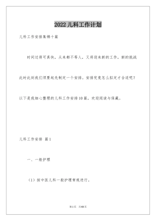 2024儿科工作计划_8
