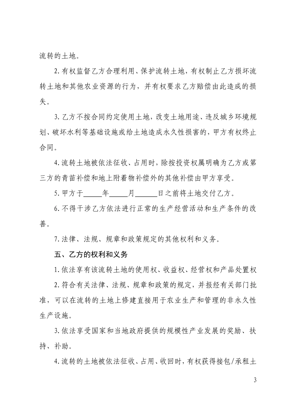 农村土地承包经营权转包出租合同_第3页