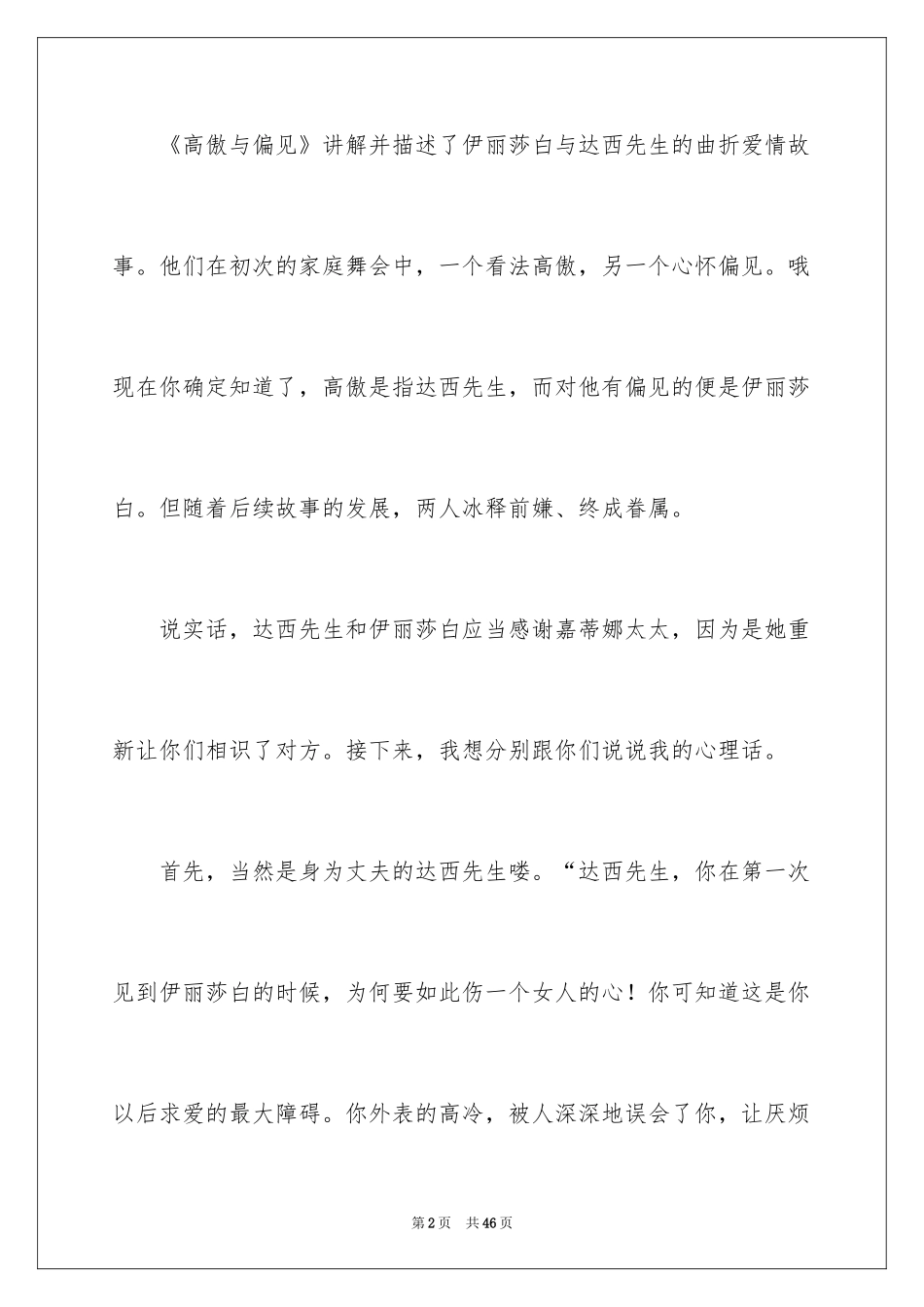 2024傲慢与偏见读后感_3_第2页