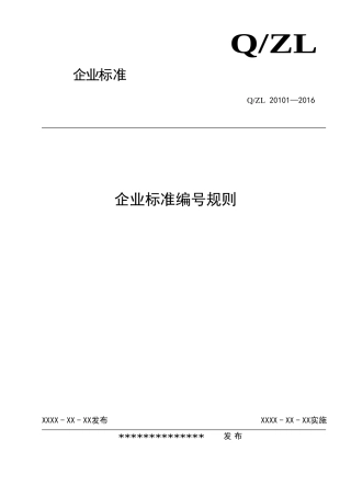企业标准编号规则