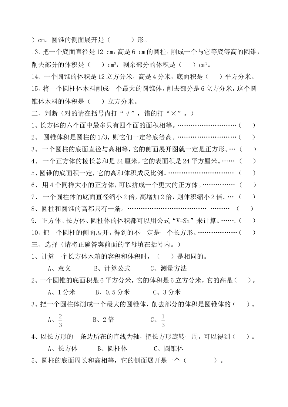六年级总复习之立体图形的表面积与体积练习_第2页