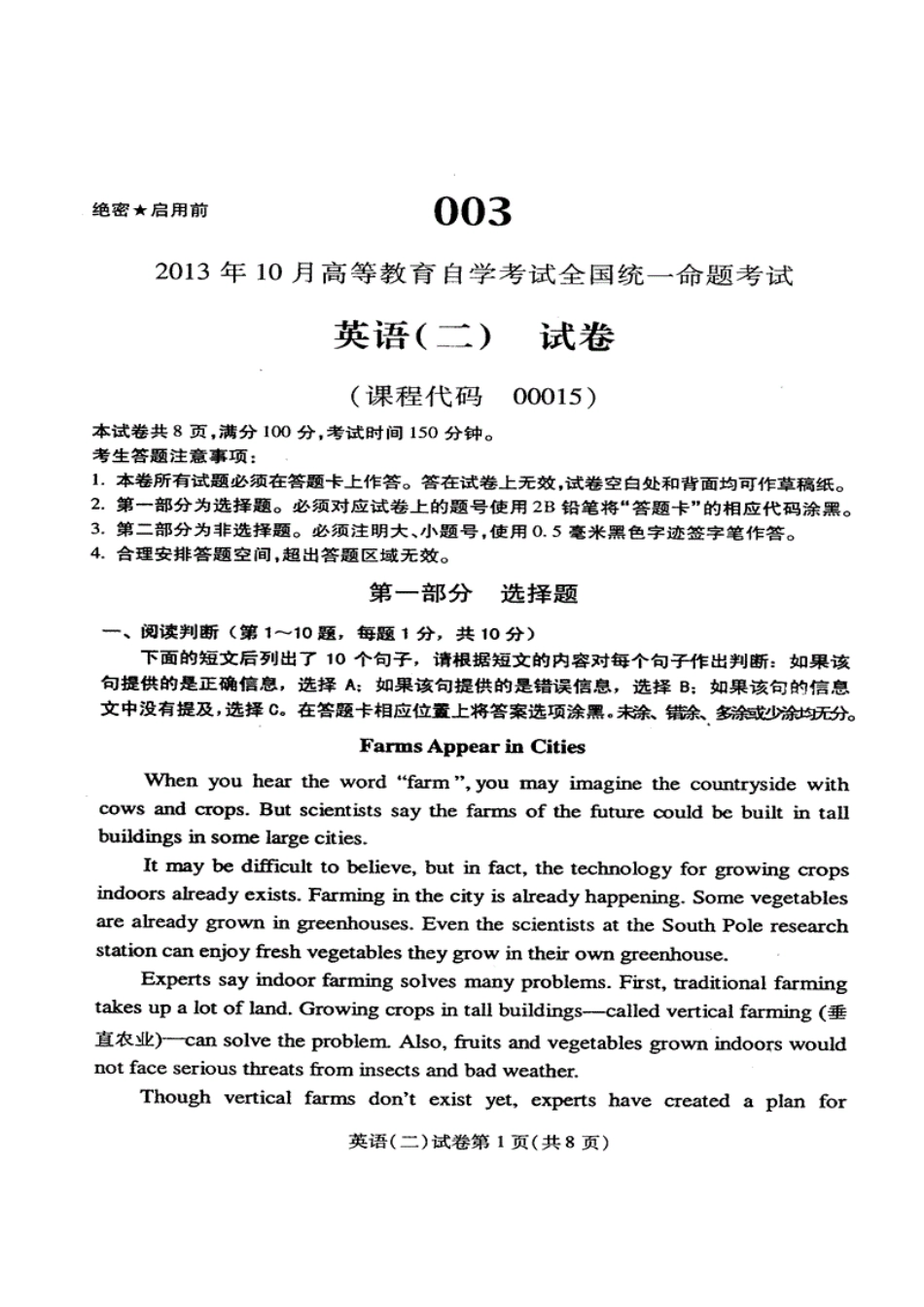 全国2013.10至2016.4自学考试00015《英语二》历年真题及答案全集_第1页