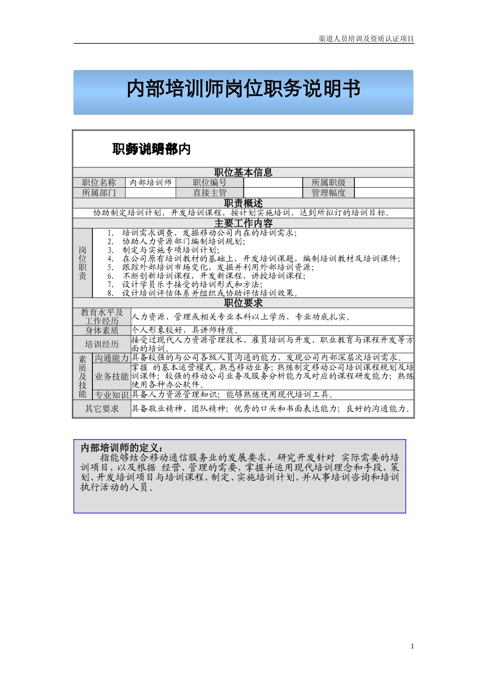 企业内部培训师体系构建与管理制度_第2页