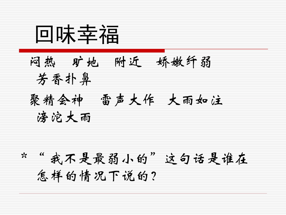 我不是弱小的_第2页