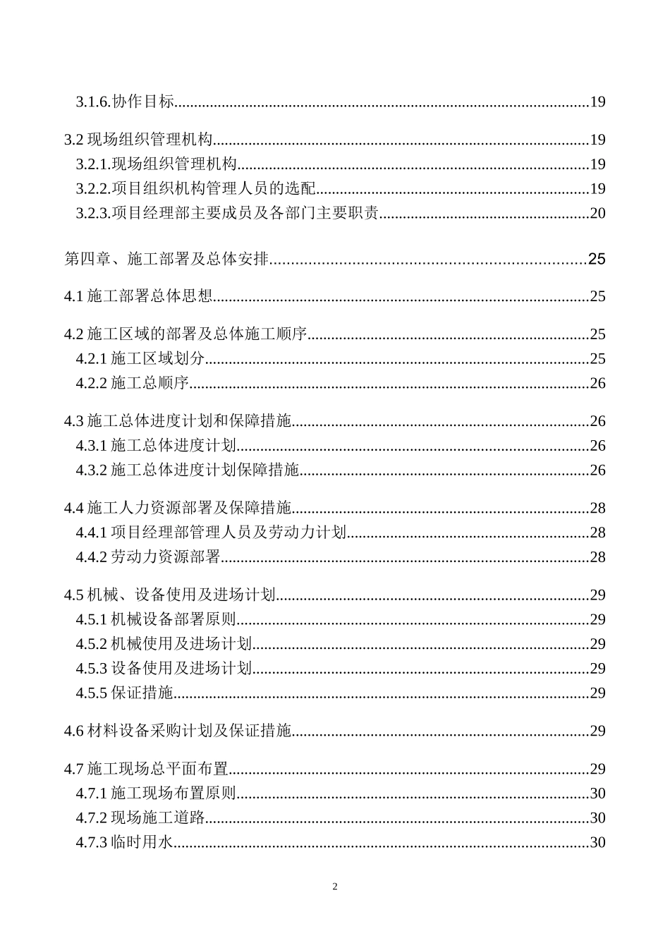 热力管网施工组织设计_第2页