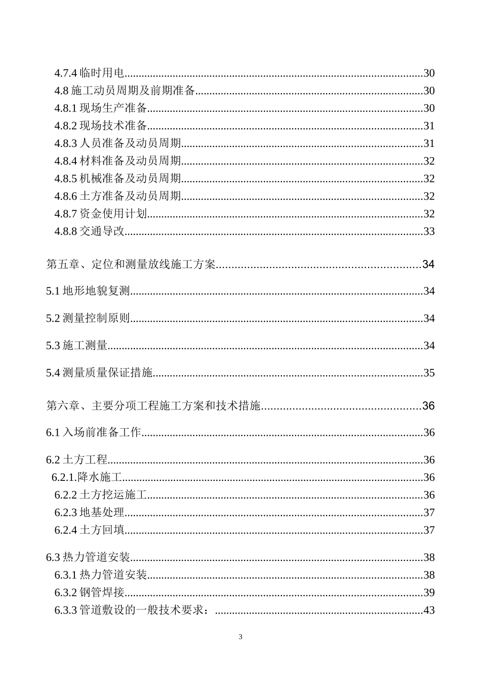 热力管网施工组织设计_第3页