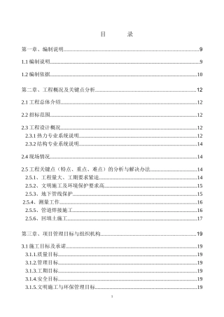 热力管网施工组织设计