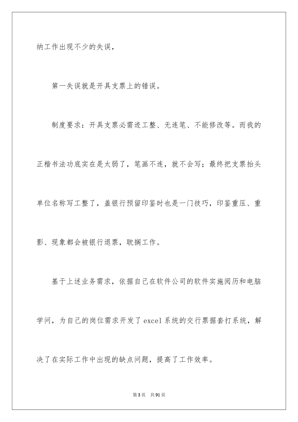2024出纳试用期转正工作总结_9_第3页