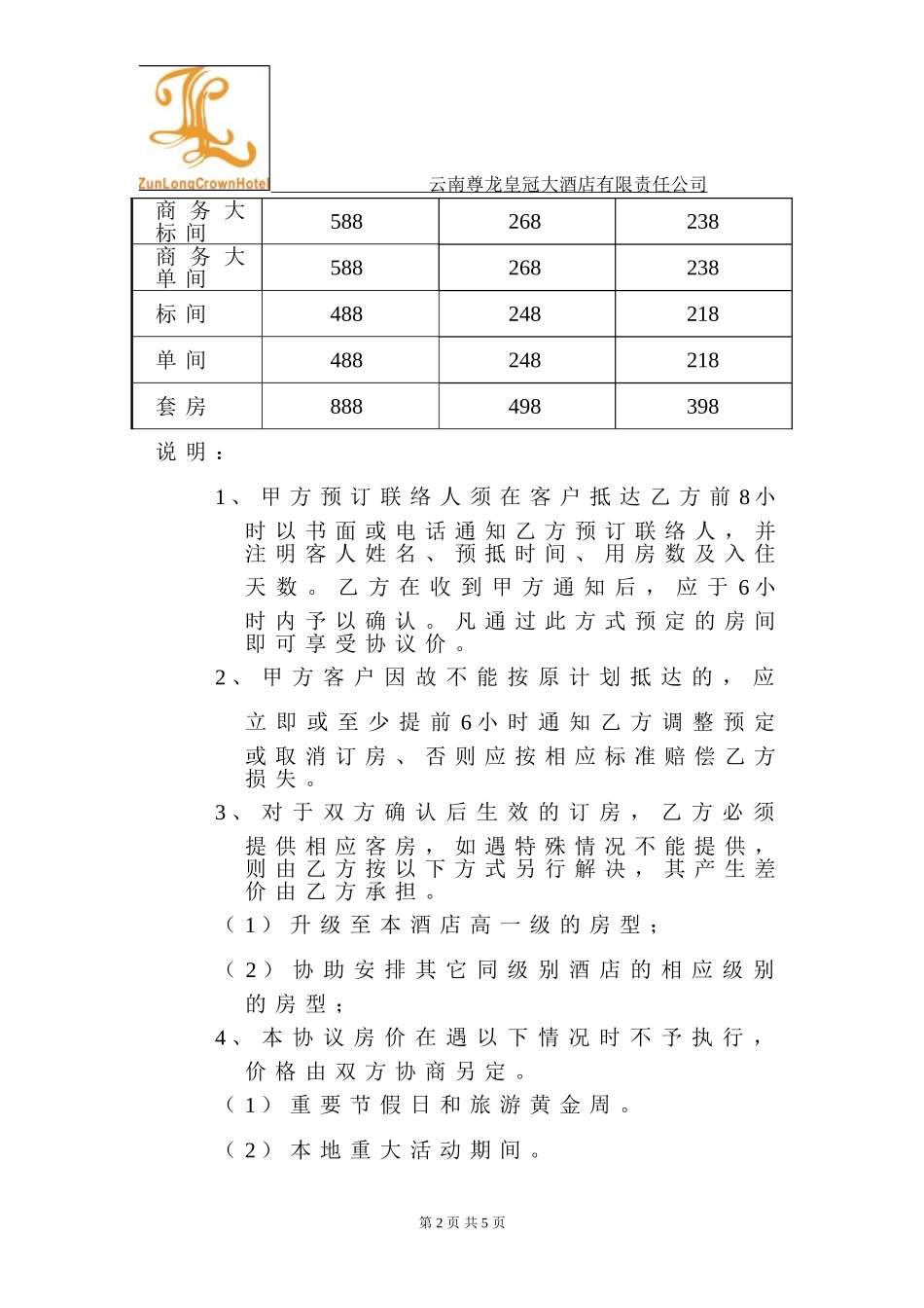 客房协议单位样本_第2页