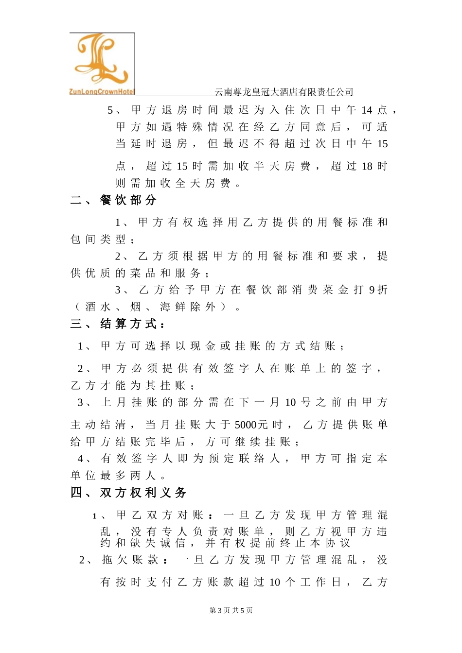 客房协议单位样本_第3页