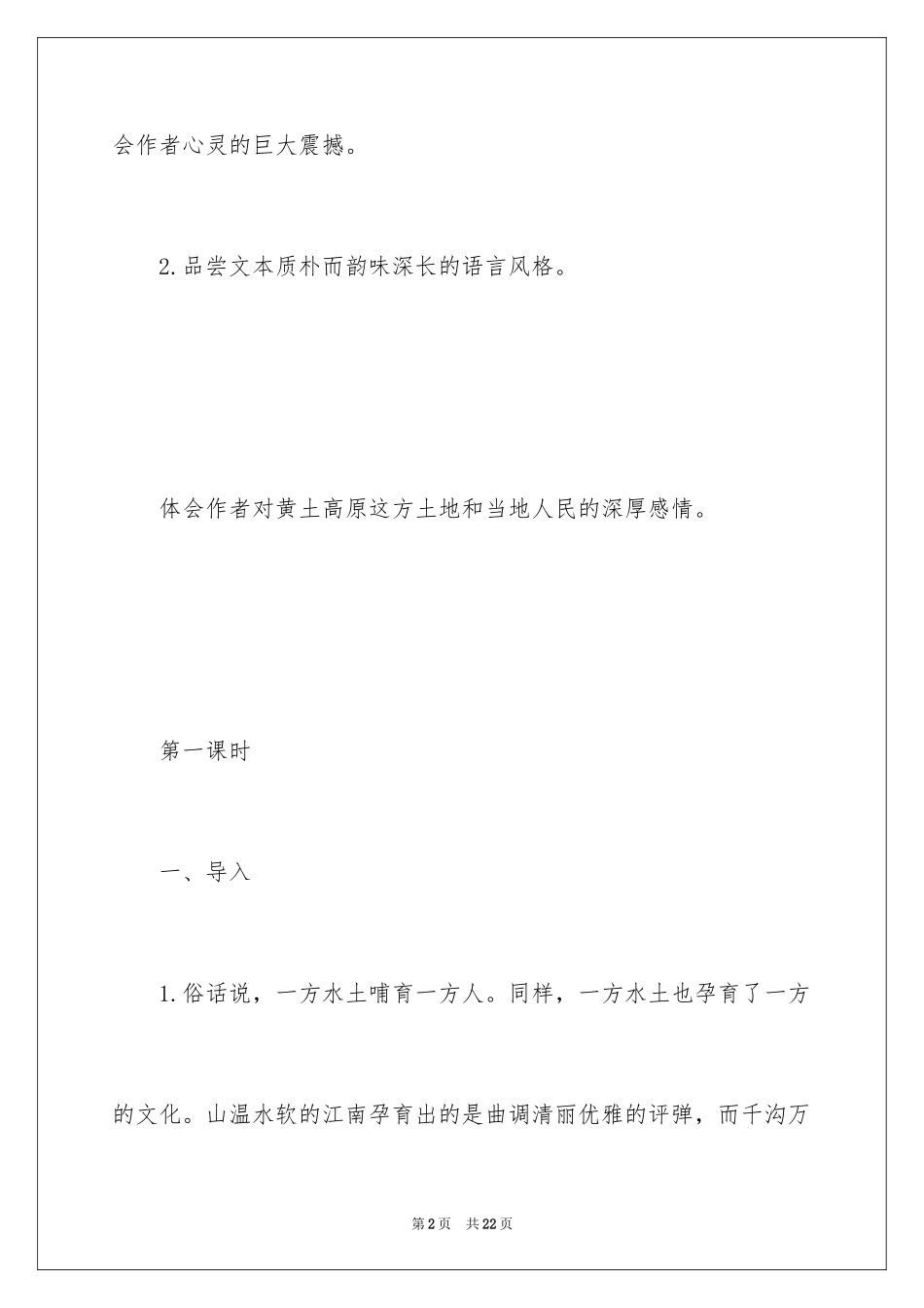 2024《绝地之音》教学设计_第2页