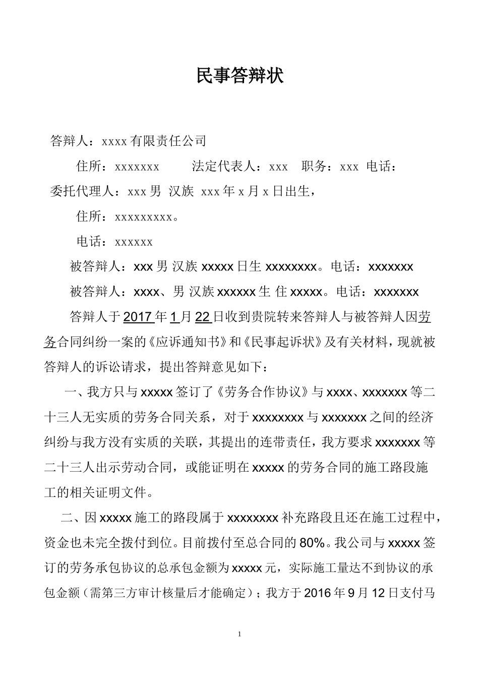 民事答辩状的范本_第1页