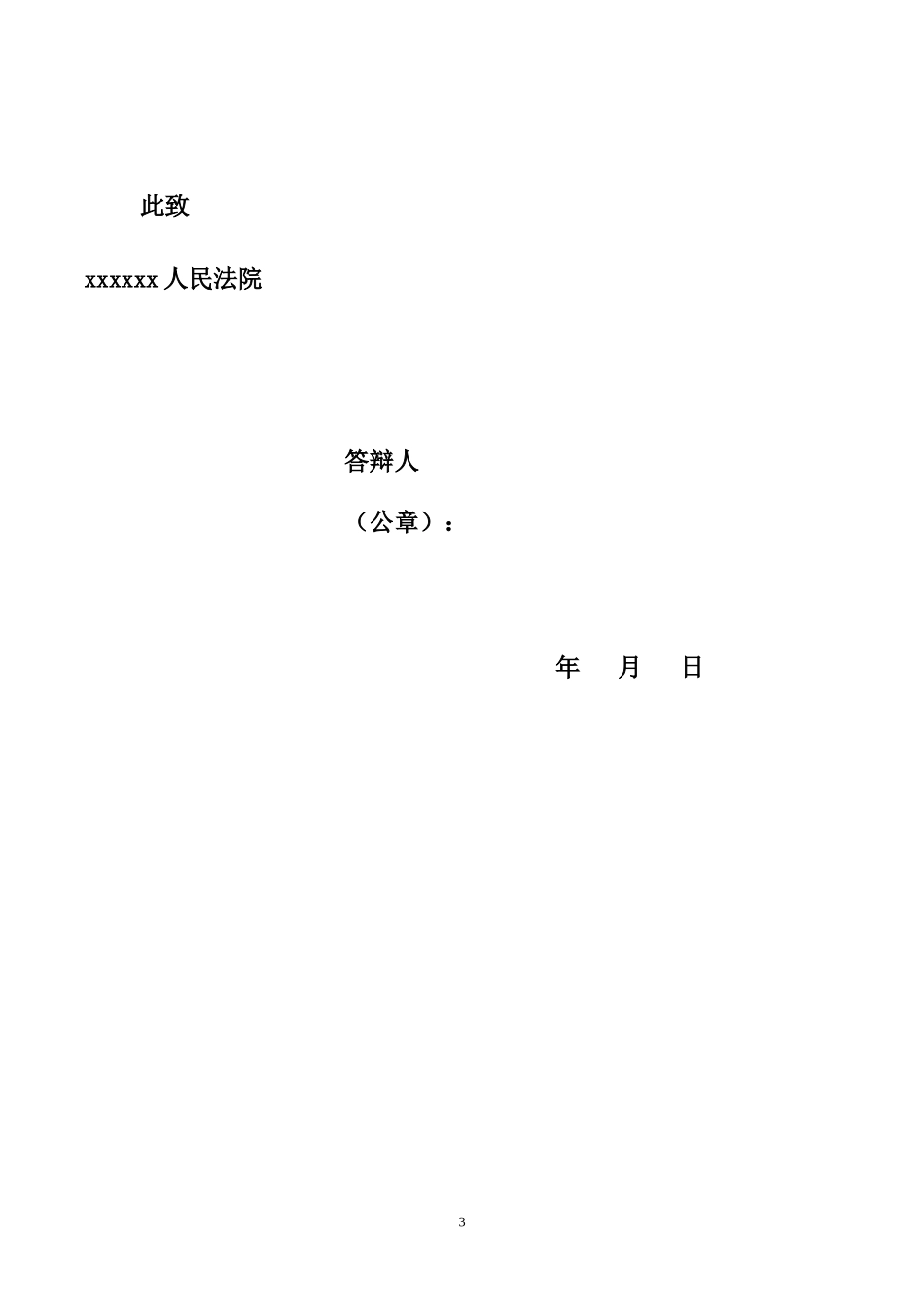民事答辩状的范本_第3页