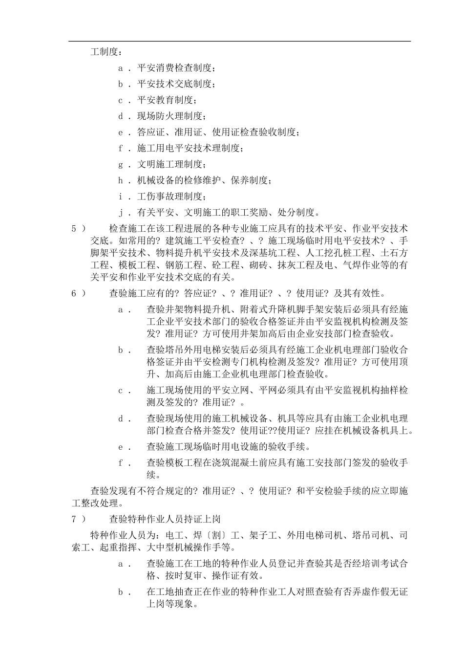 市政工程安全文明施工监理细则_第3页