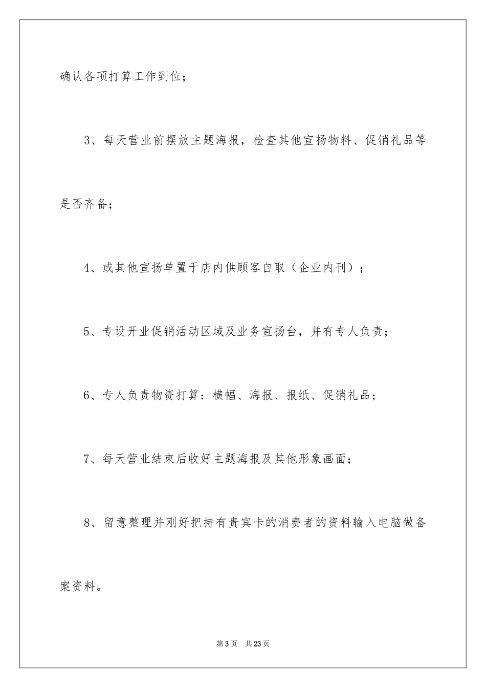2024促销活动策划_59_第3页