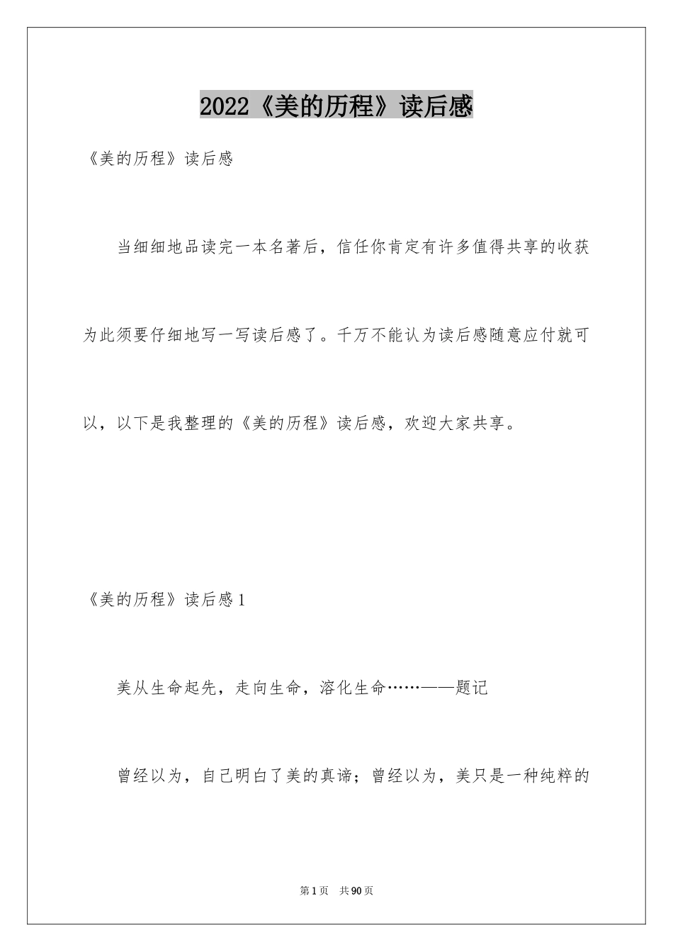2024《美的历程》读后感_第1页