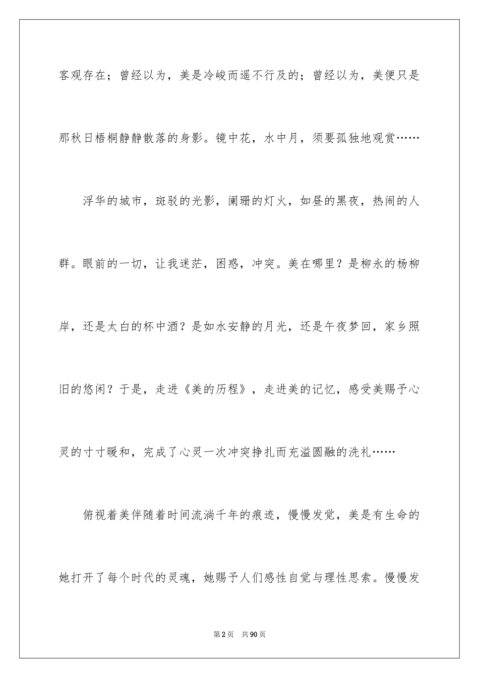 2024《美的历程》读后感_第2页