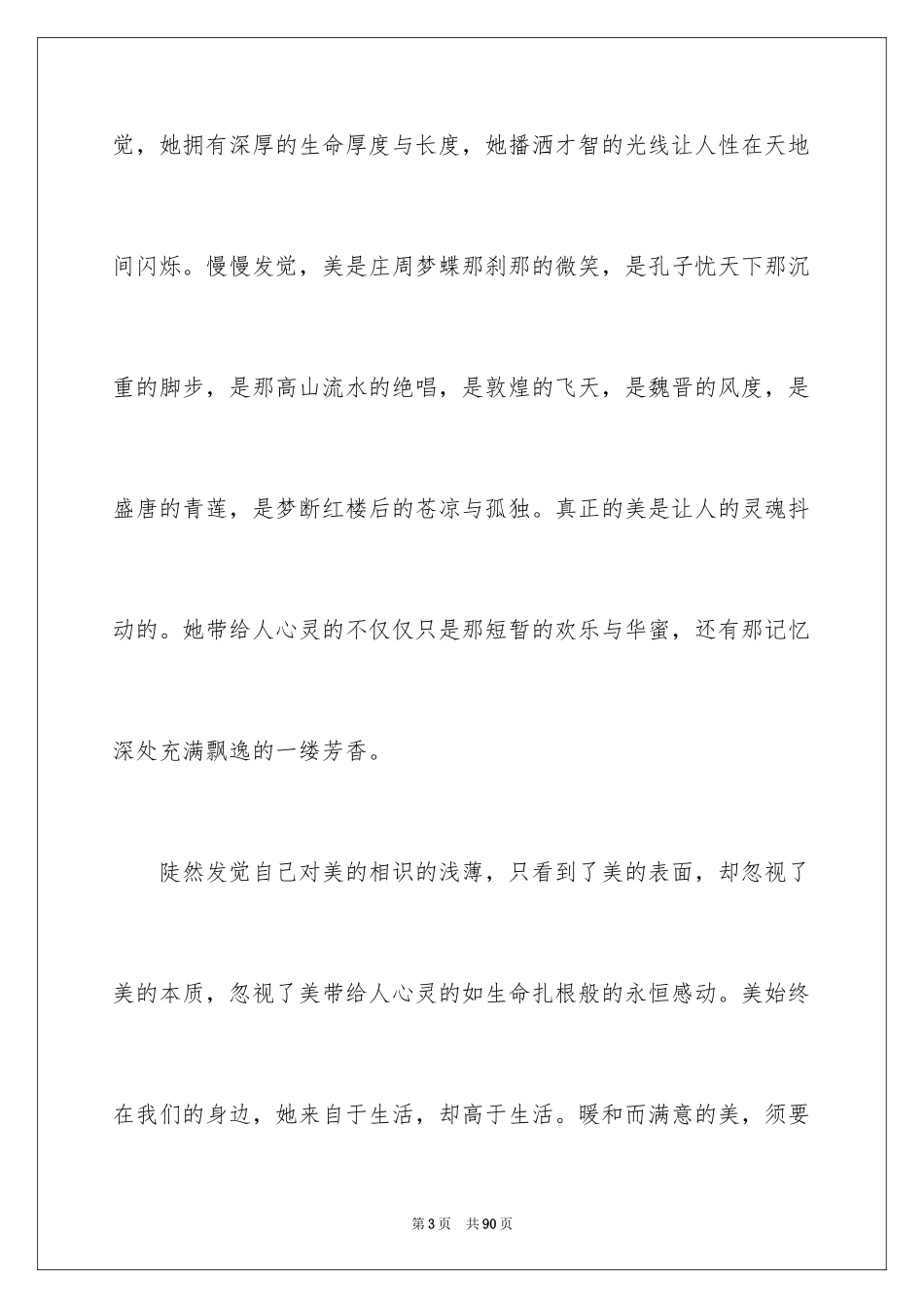 2024《美的历程》读后感_第3页