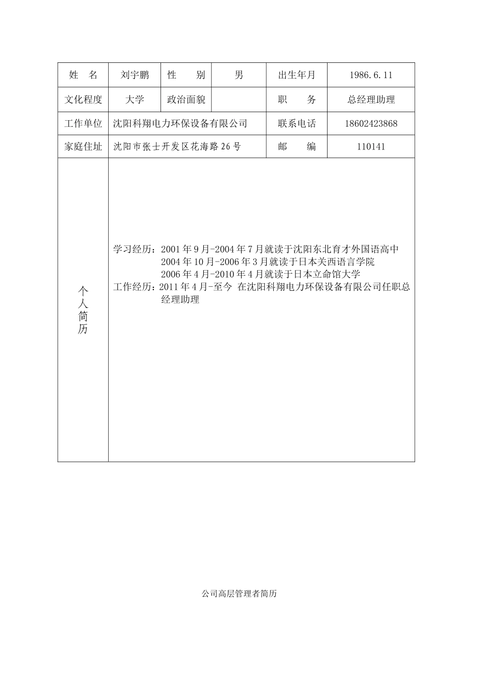 企业高层管理人员简历_第2页