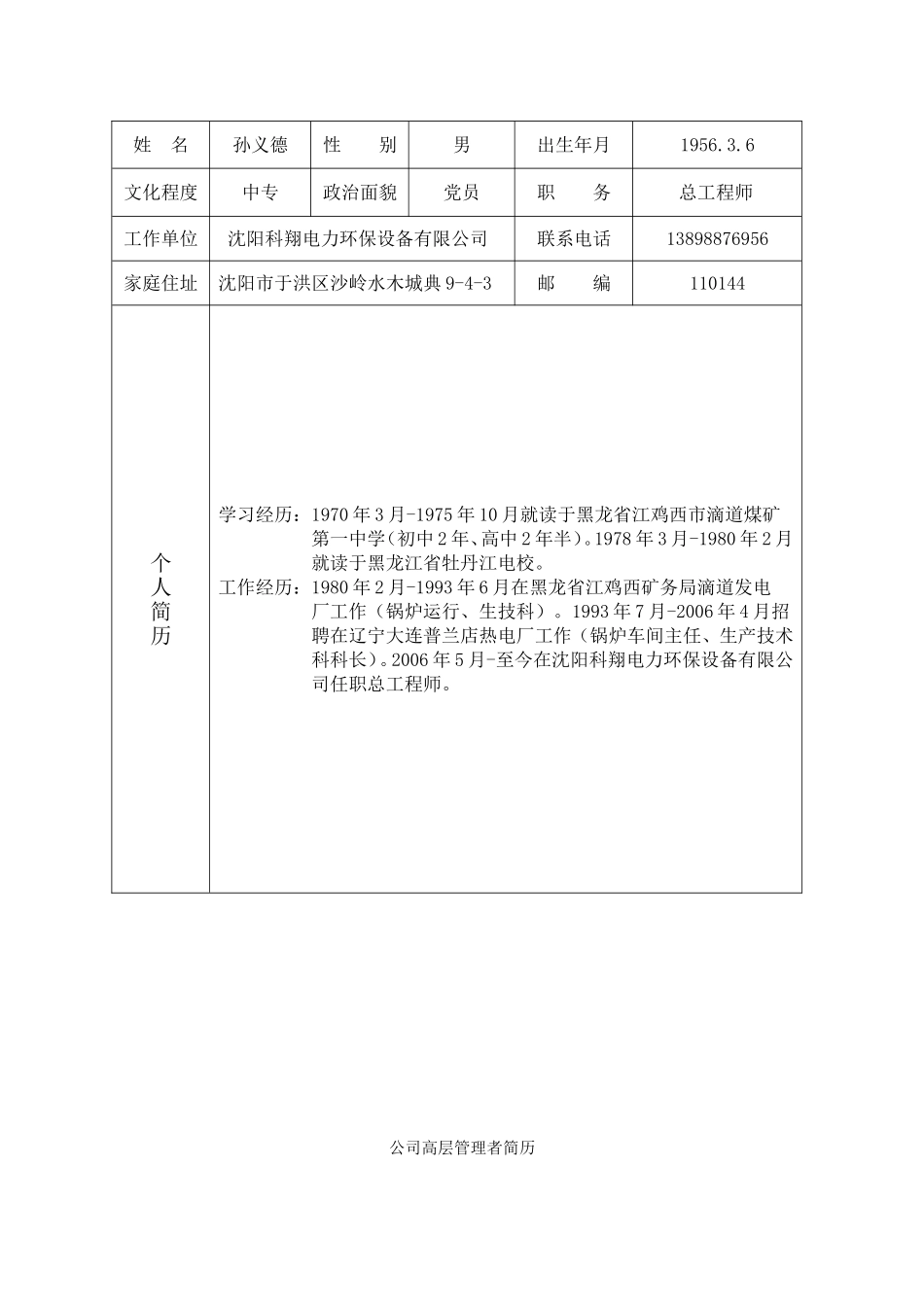 企业高层管理人员简历_第3页