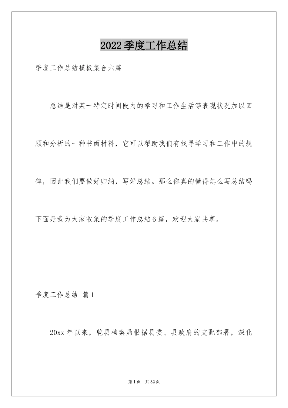 2024季度工作总结_692_第1页