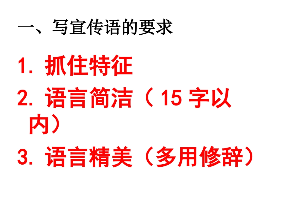 拟写广告语和宣传语_第2页