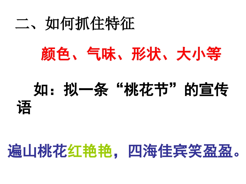 拟写广告语和宣传语_第3页