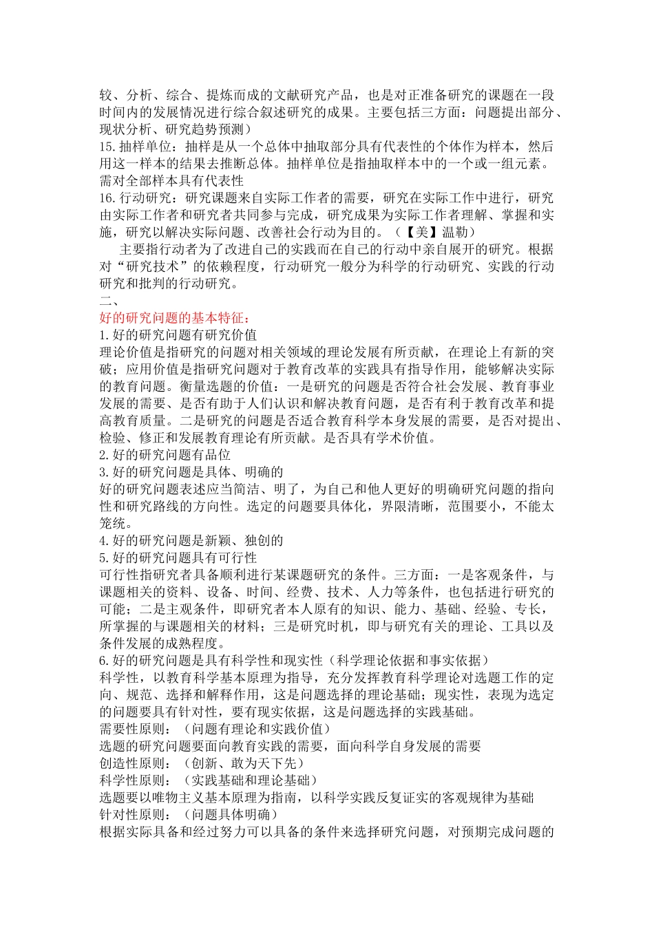 教育研究方法重点_第2页