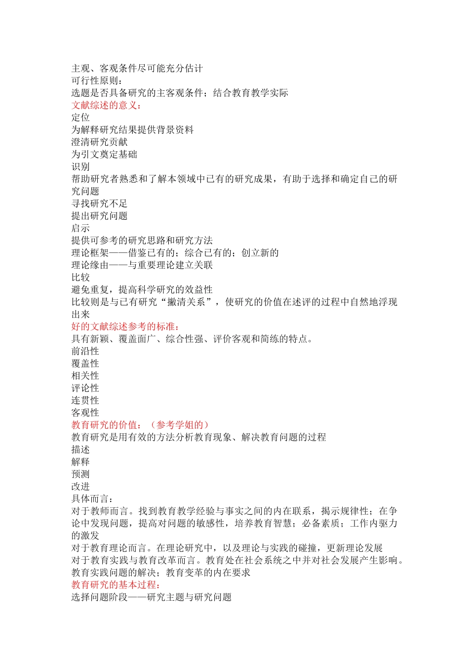 教育研究方法重点_第3页