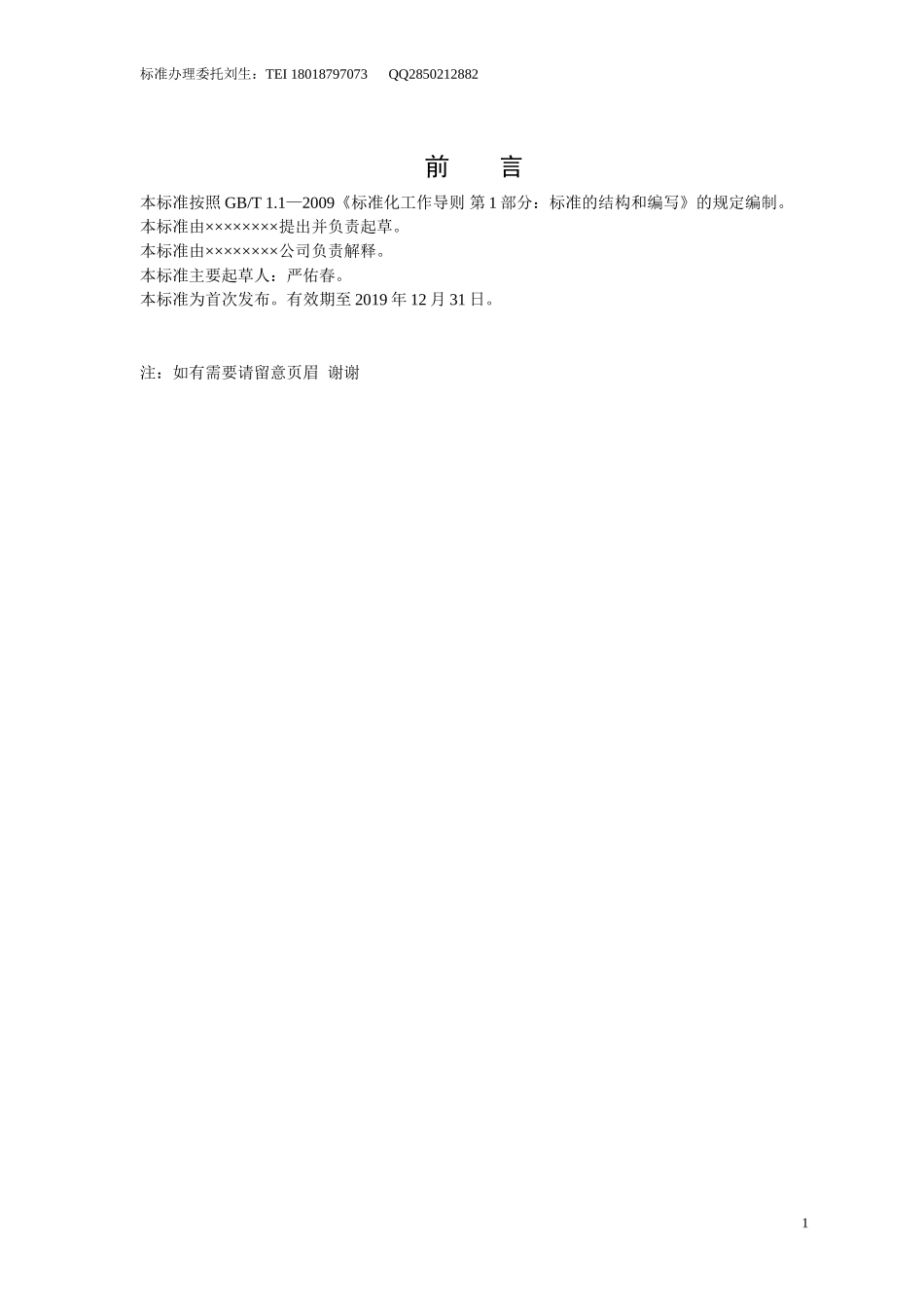 企业标准文本编写范本_第2页