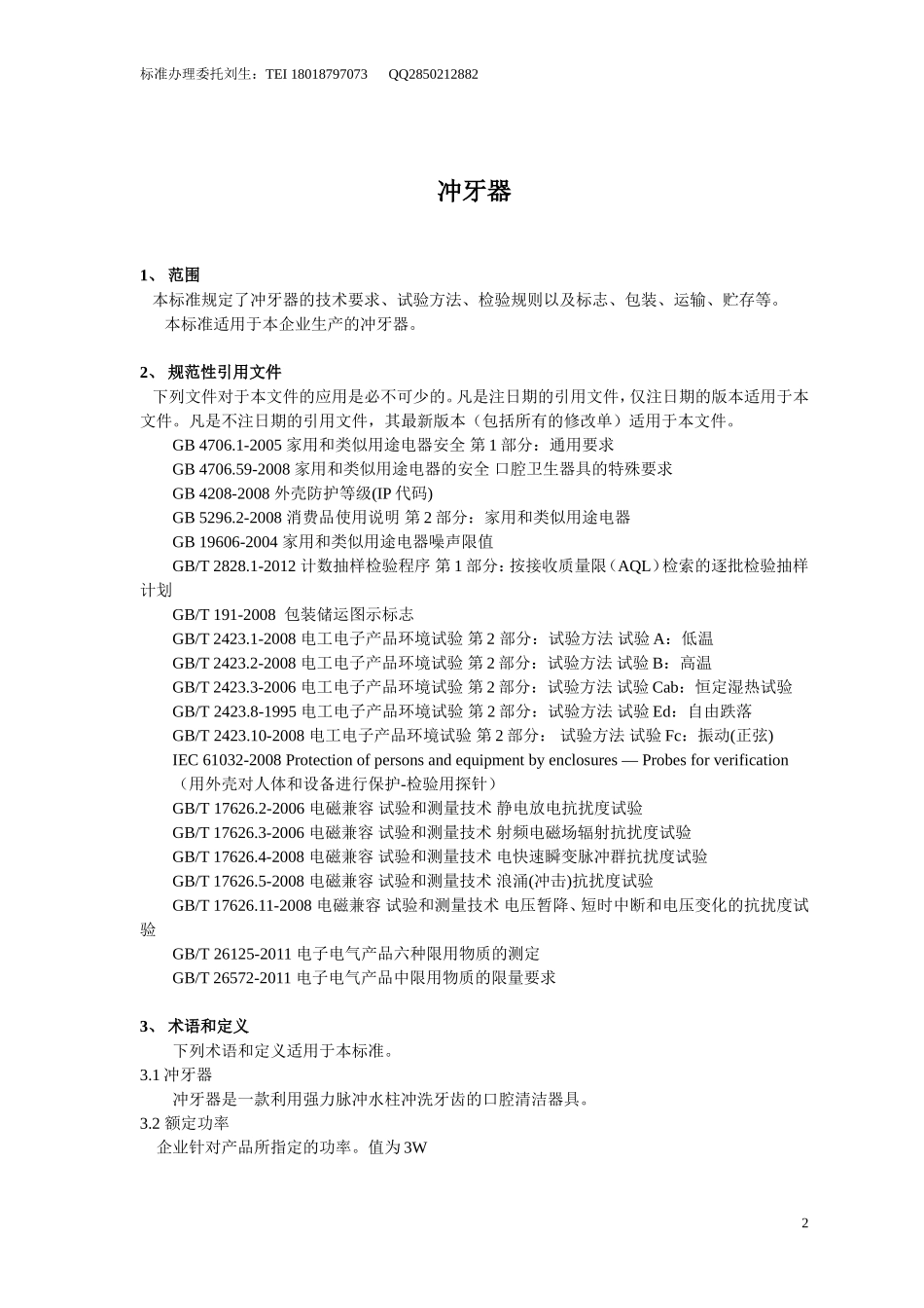 企业标准文本编写范本_第3页