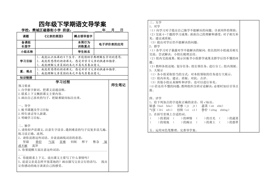 四下第二十八课_第1页