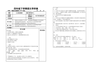 四下第二十八课