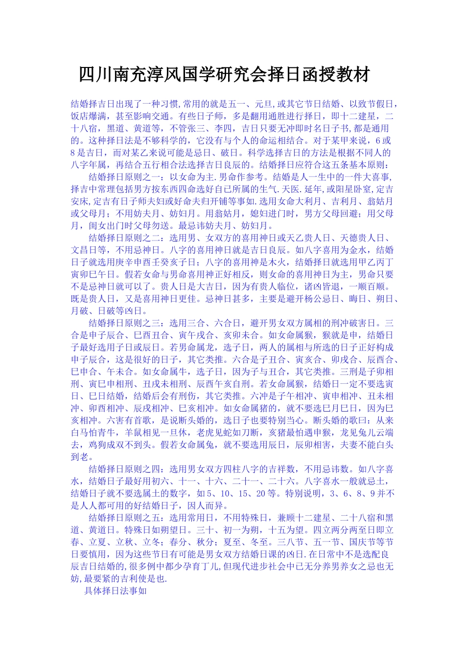 民间秘传结婚择日方法_第1页