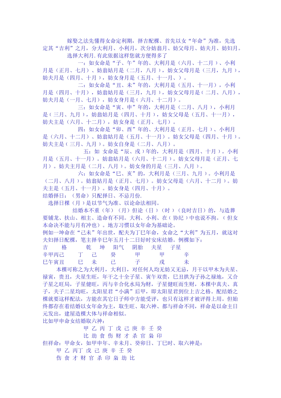民间秘传结婚择日方法_第2页