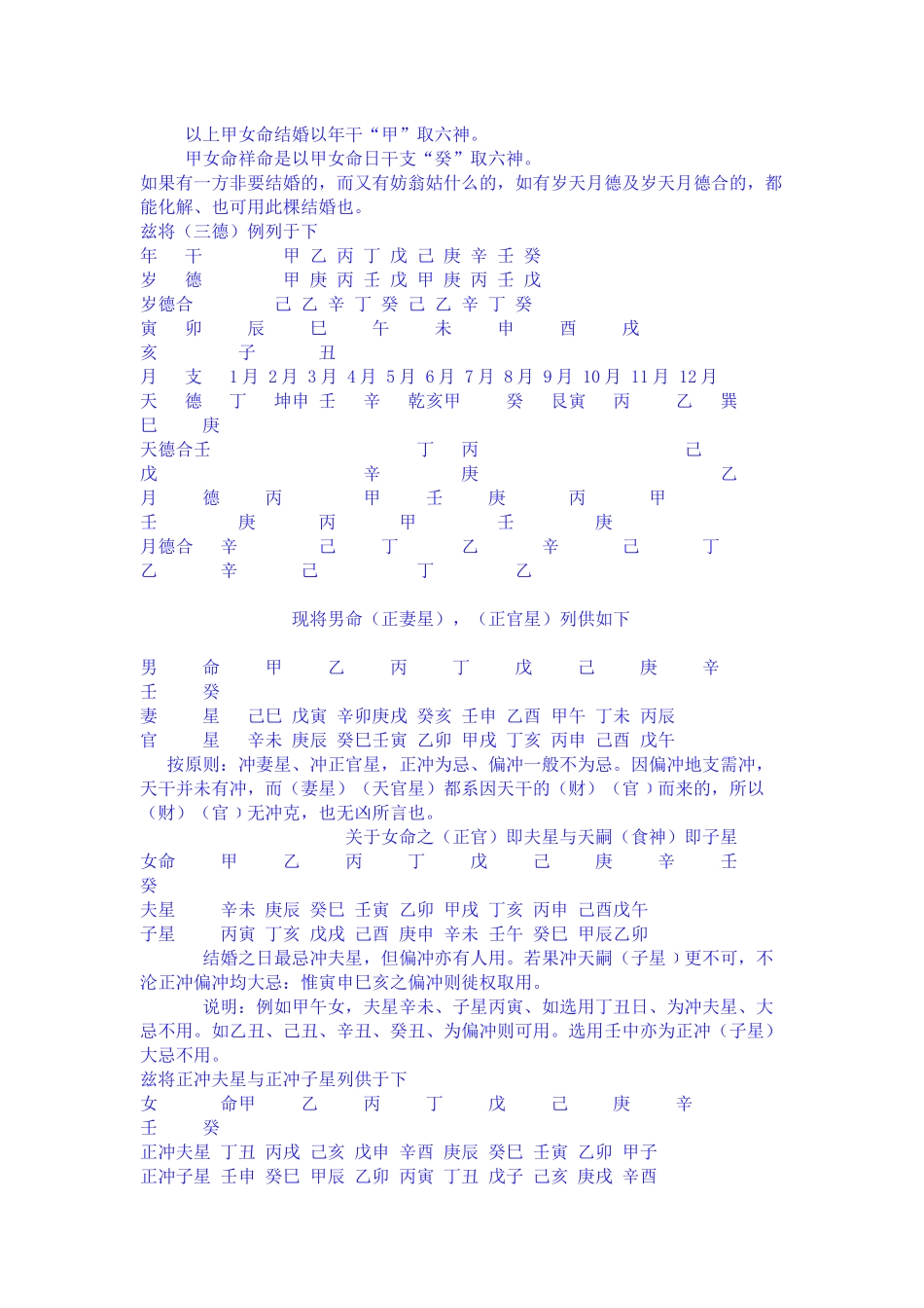 民间秘传结婚择日方法_第3页