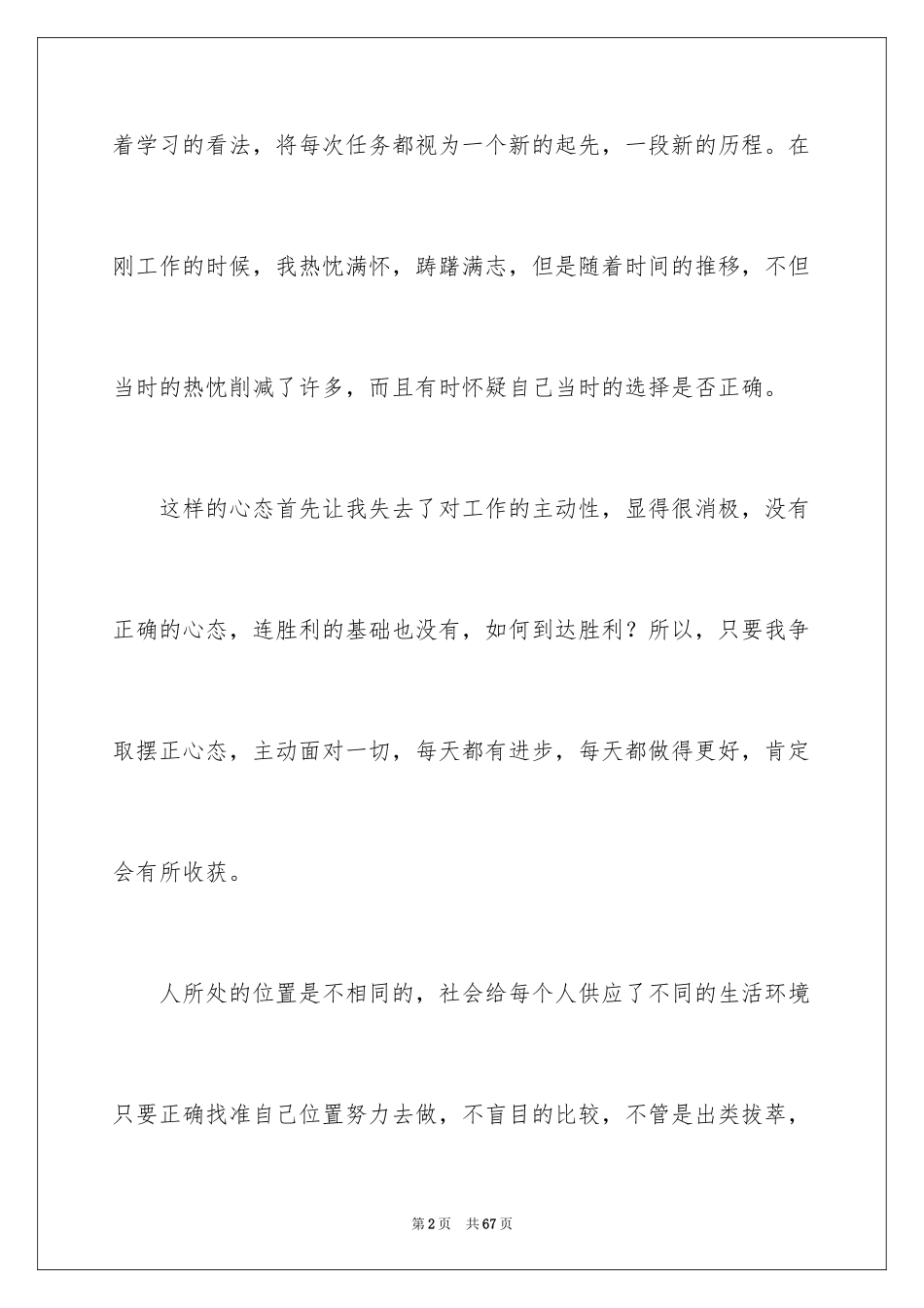 2024《做最好的自己》读后感_22_第2页