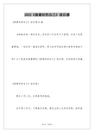2024《做最好的自己》读后感_22