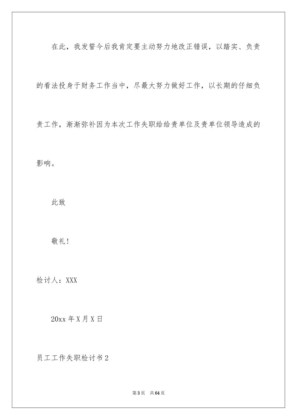 2024员工工作失职检讨书_8_第3页