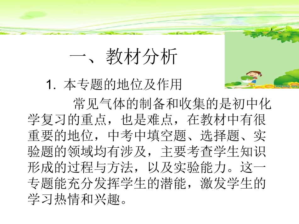 气体的制备和收集说课_第2页