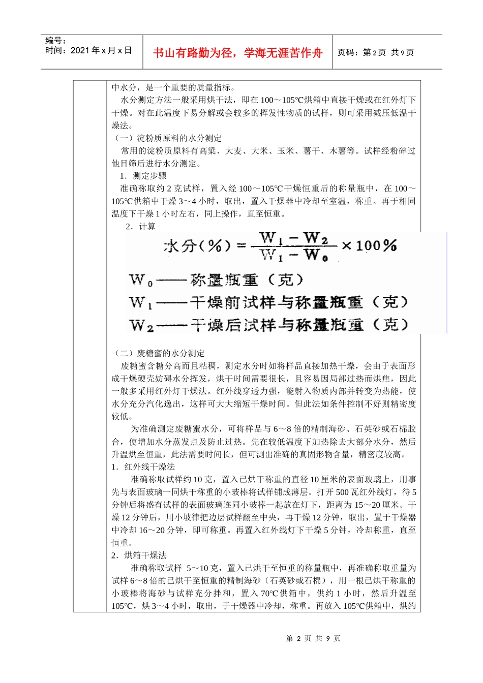 生物参数检测与控制教案a_第2页