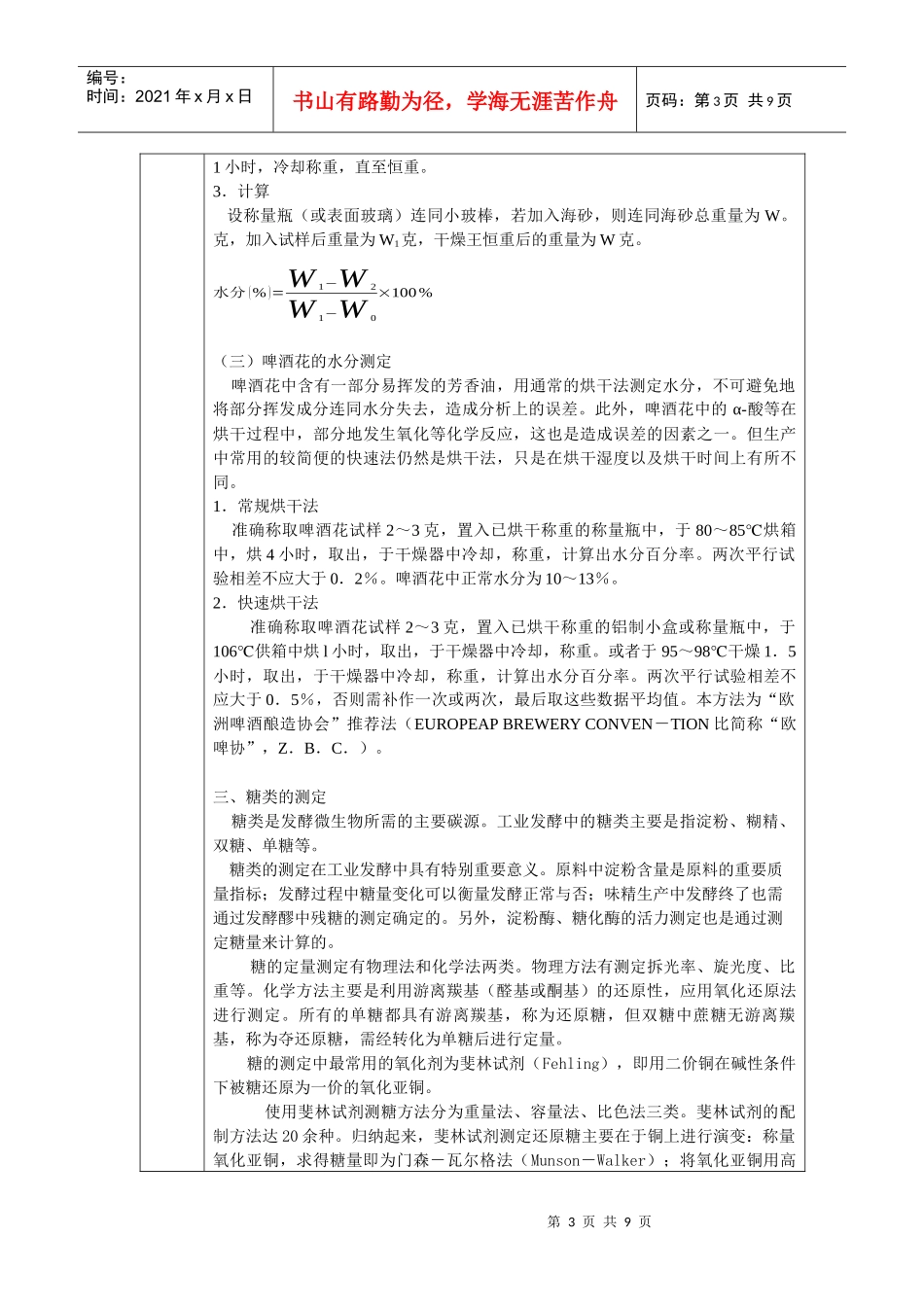 生物参数检测与控制教案a_第3页