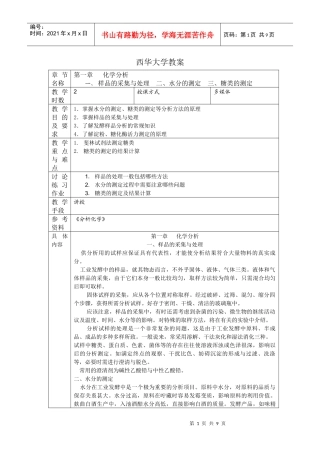 生物参数检测与控制教案a