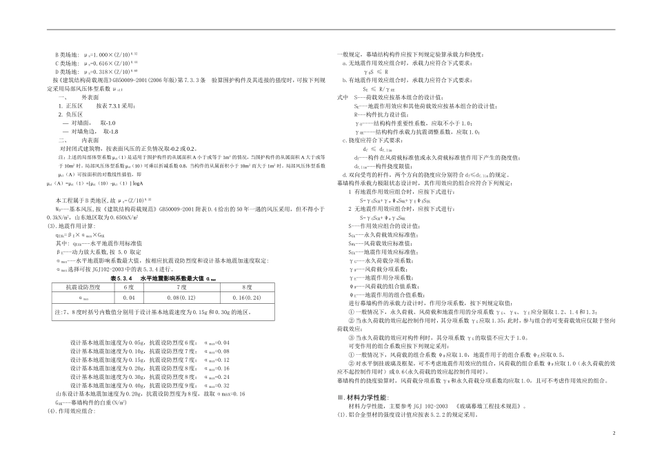 铝单板幕墙设计计算书_第2页