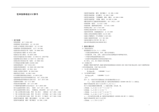 铝单板幕墙设计计算书