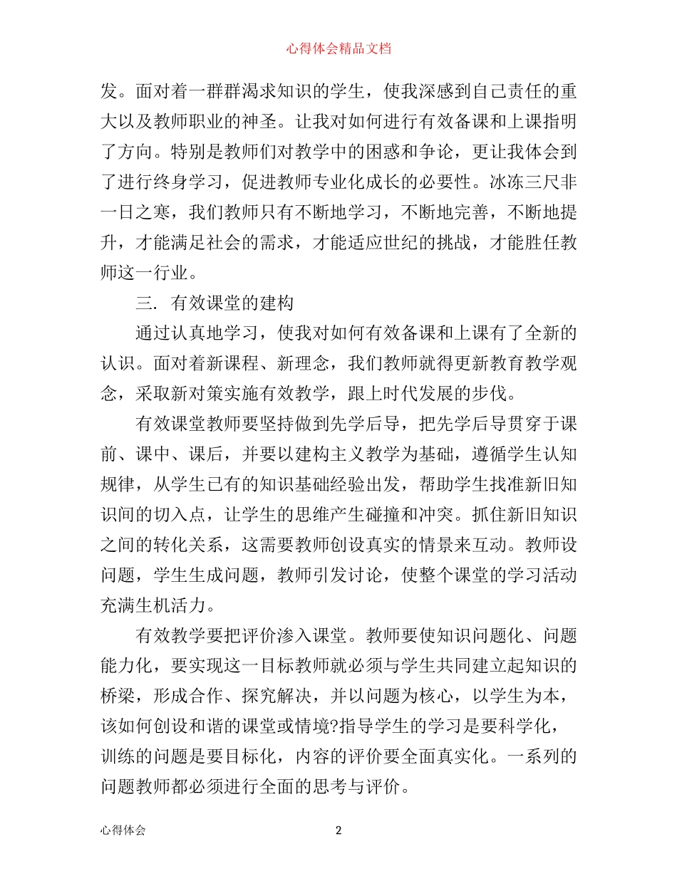 小学数学远程培训心得3篇_第2页