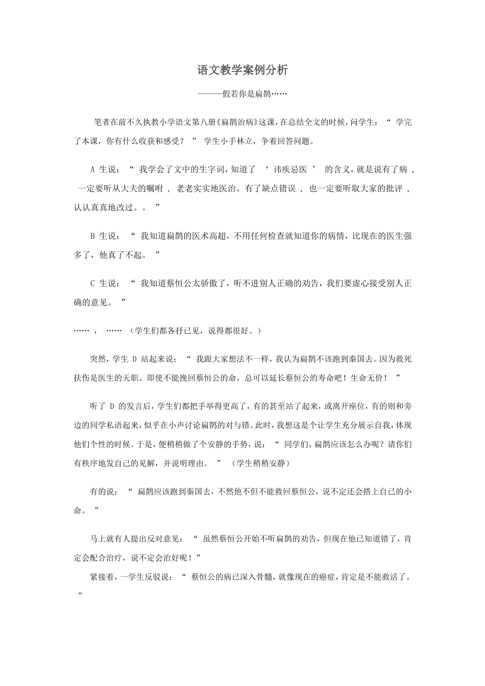 语文教学案例分析_第1页